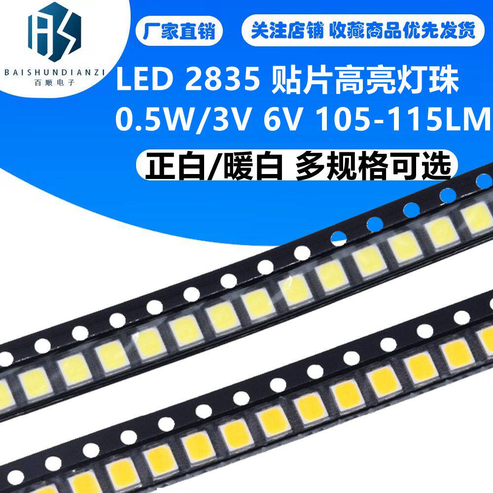 LED 2835 白光 暖白 贴片高亮灯珠 0.5W/3V 6V 105-115LM 贴片LED