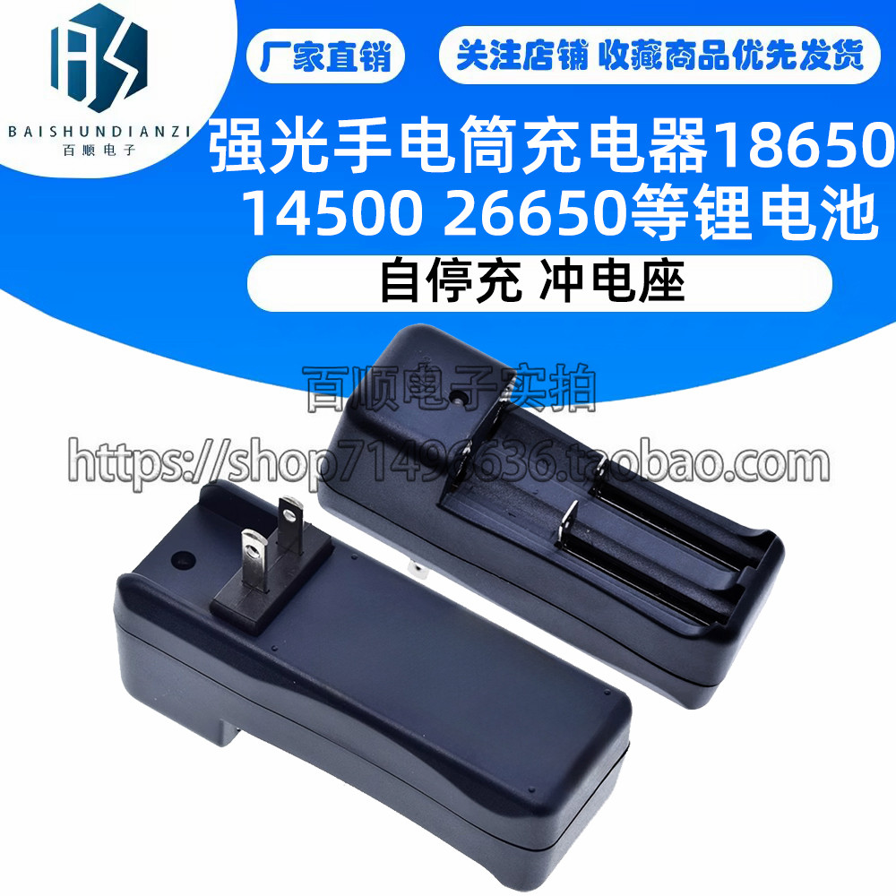 强光手电筒充电器18650 14500 26650等锂电池 自停充 冲电座
