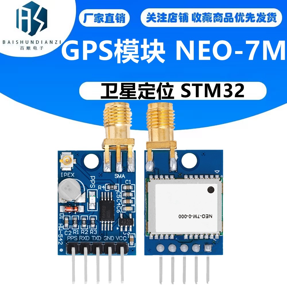 GPS模块 NEO-7M 卫星定位 51单片机 例程NEO-7N   STM32