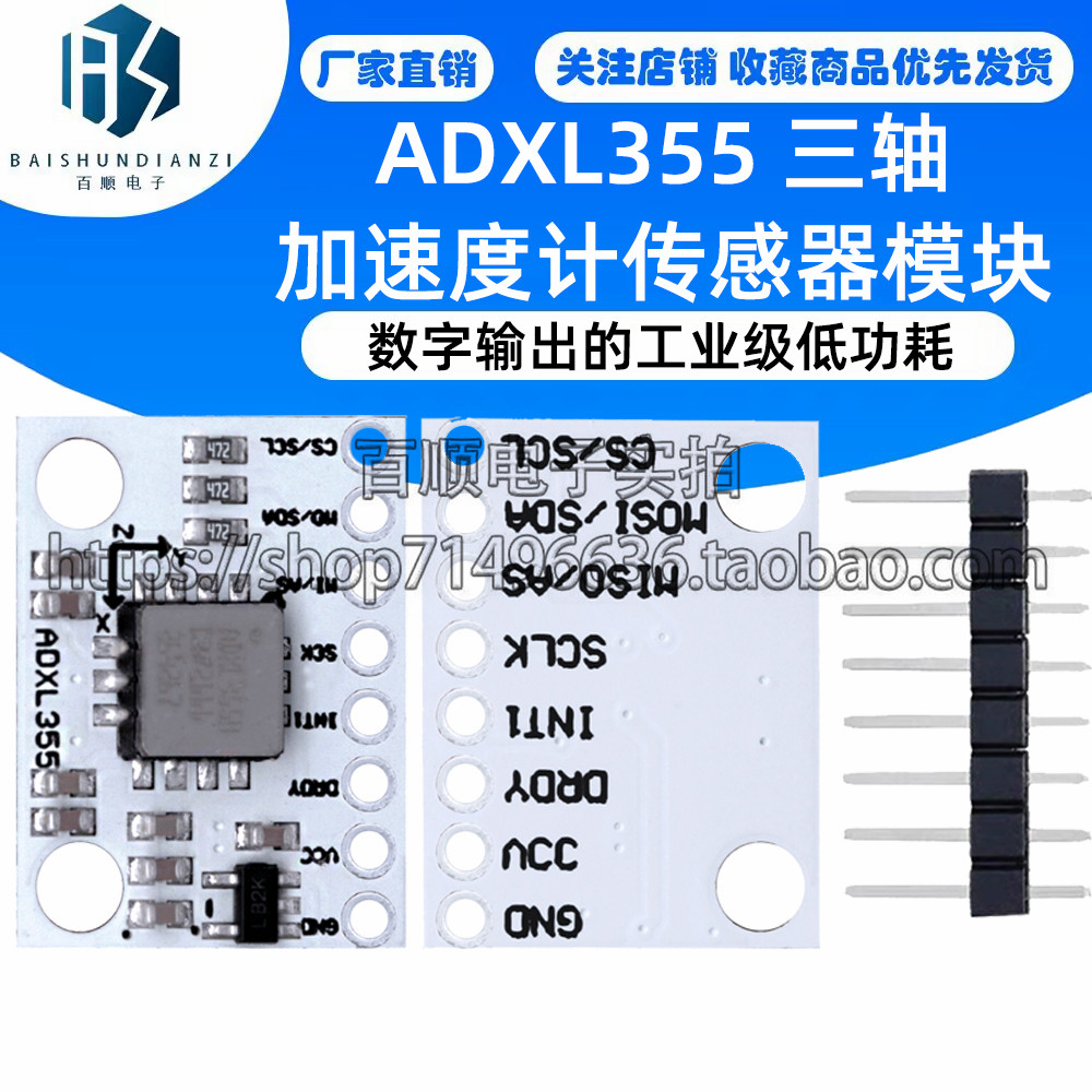 ADXL355 三轴加速度计传感器模块 数字输出的工业级低功耗