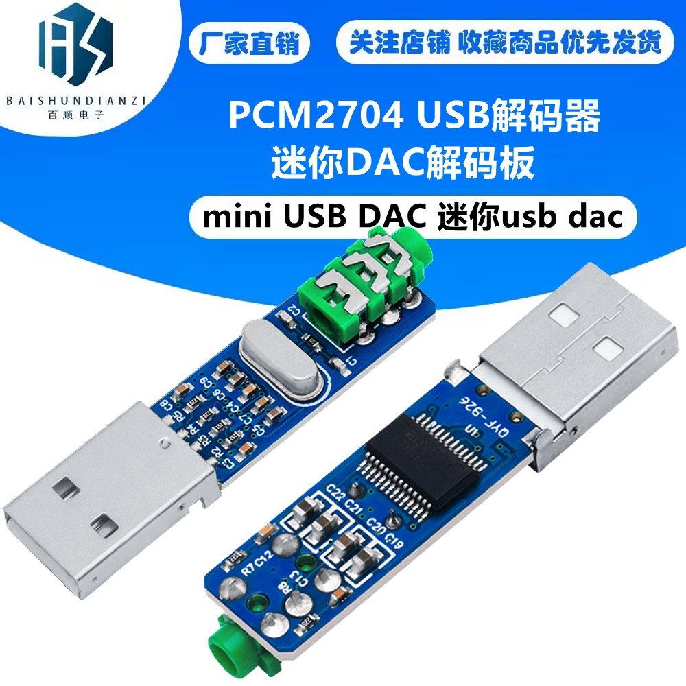 mini USB DAC 迷你usb dac 解码器PCM2704 USB声卡模拟DAC解码板