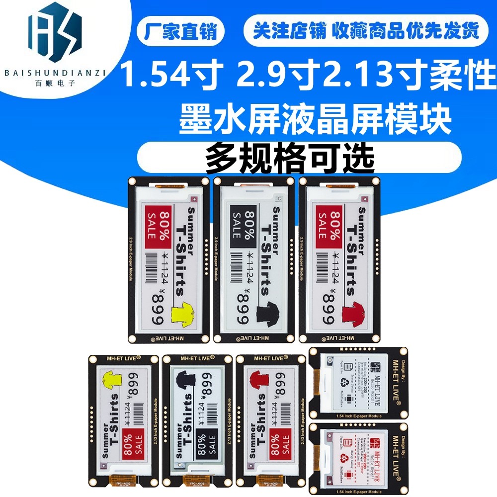 1.54寸 2.9寸2.13寸柔性墨水屏液晶屏模块 E-paper电子纸显示屏