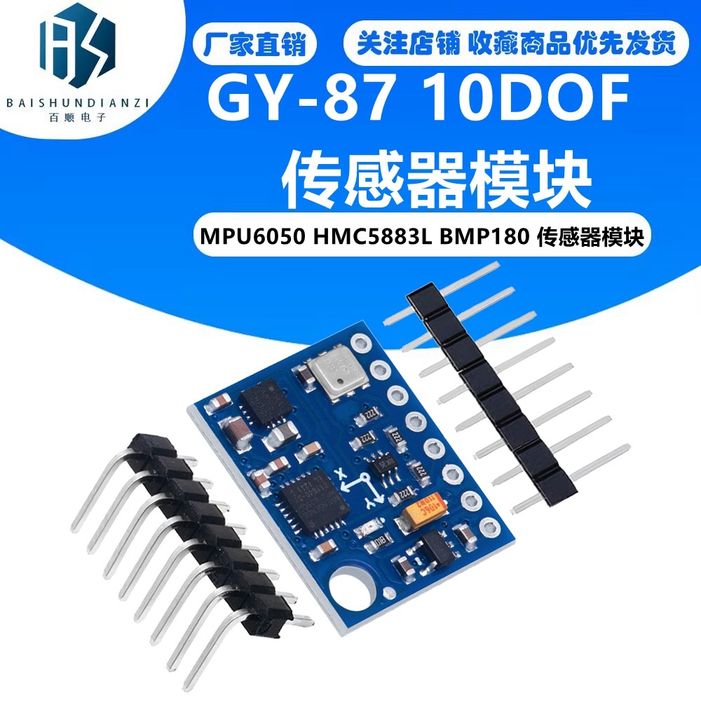 GY-87 10DOF 传感器模块 MPU6050 HMC5883L BMP180 传感器模块