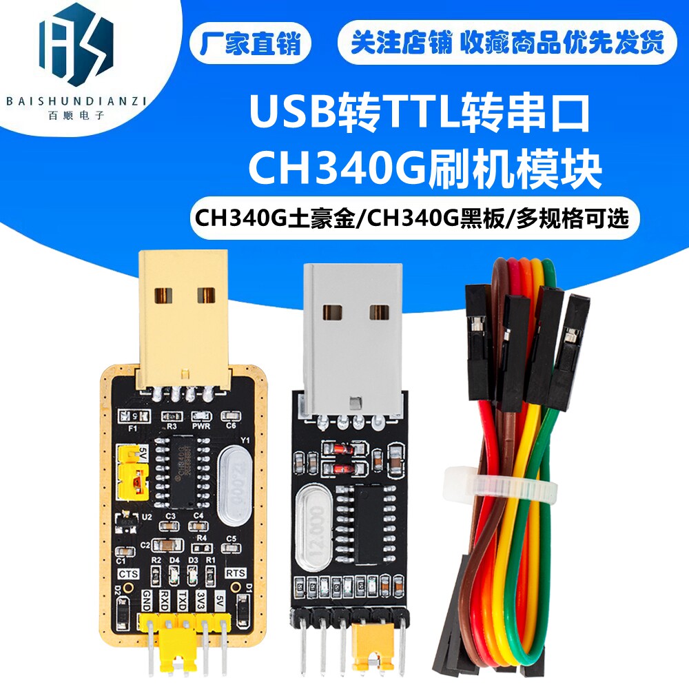 USB转TTL模块转串口中九升级小板 CH340G刷机线STC下载器 土豪金