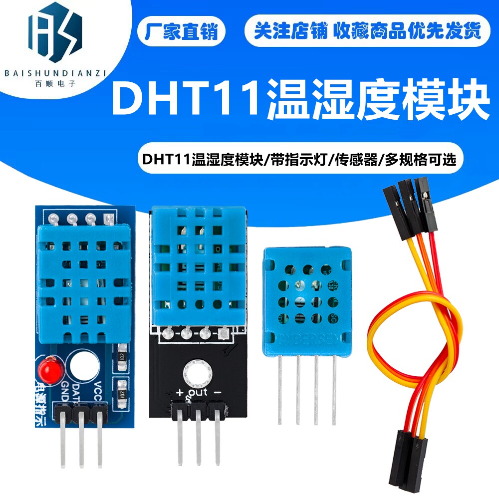 DHT11 温湿度模块数字输出温湿度传感器 电子积木 温湿度传感器