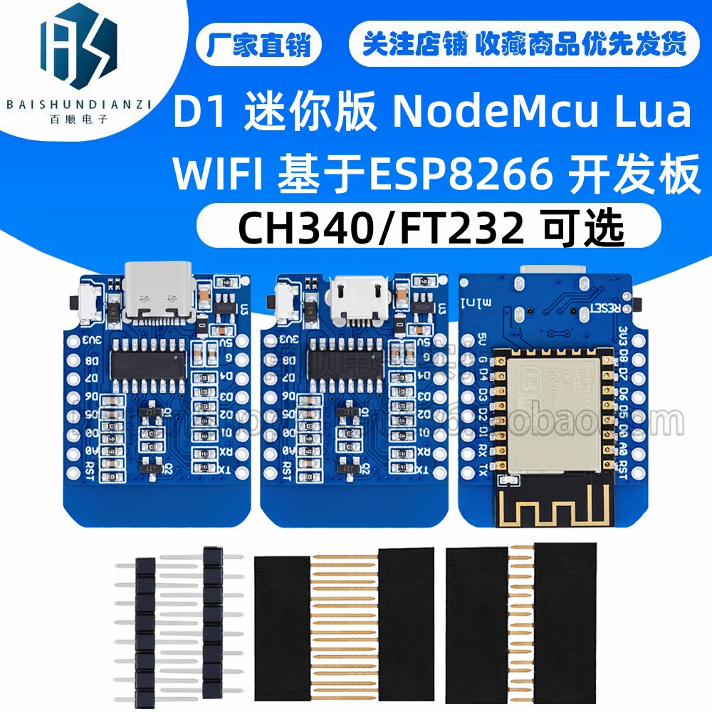 D1 迷你版 NodeMcu Lua WIFI 基于ESP8266 开发板 MINI D1 TYPE-C