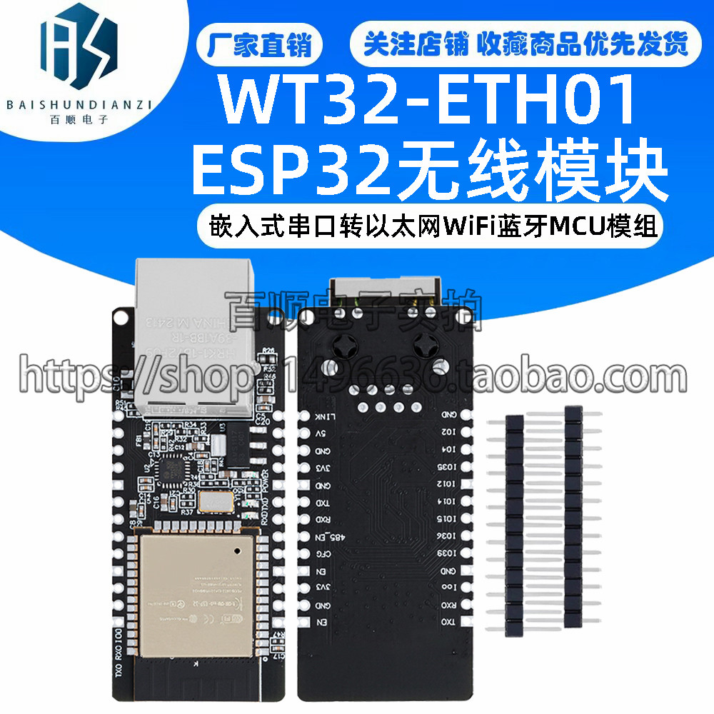 WT32-ETH01嵌入式串口转以太网WiFi蓝牙MCU模组ESP32无线模块