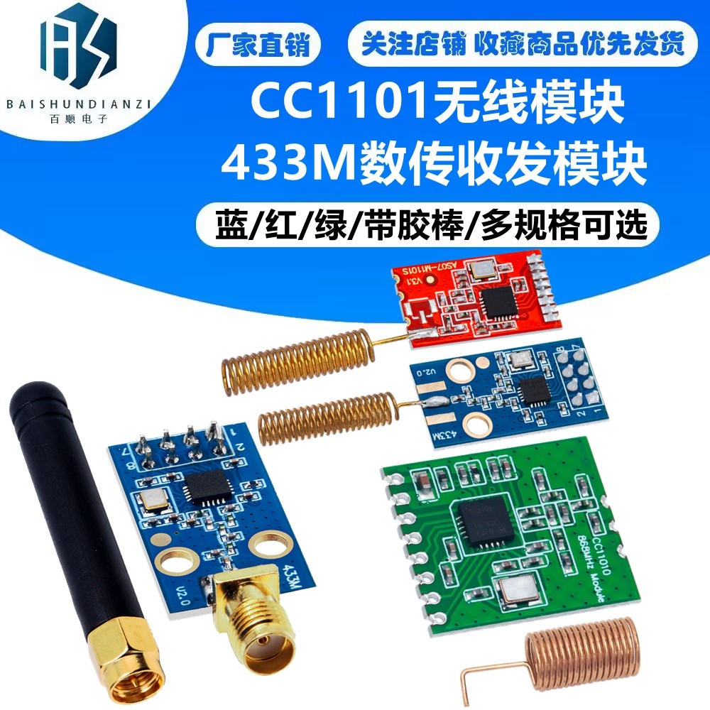 无线模块433M/CC1101/数传/收发/类SI4432工业级射频串口通讯透传