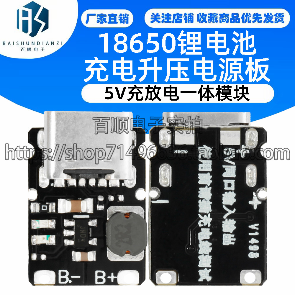 5V充放电一体模块3.7V 4.2V18650锂电池充电升压电源板保护Type-c