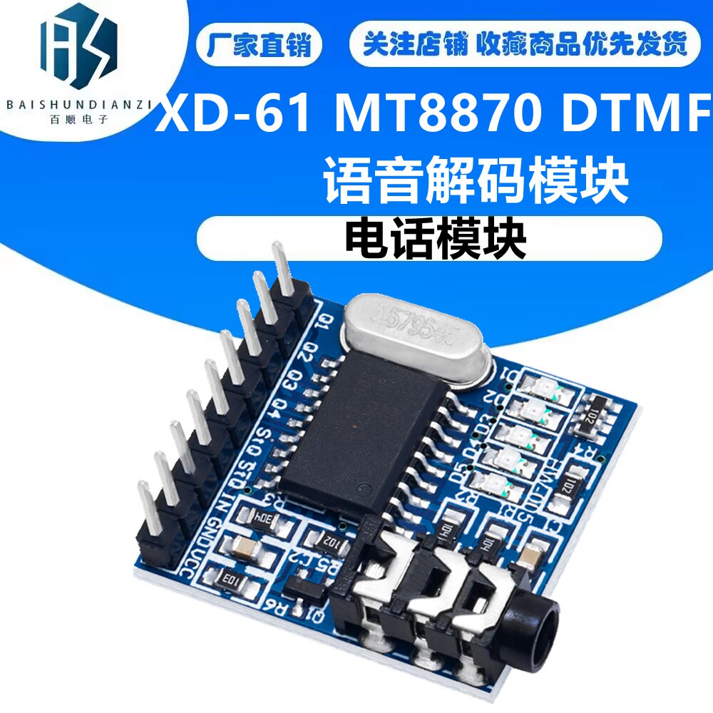 XD-61 MT8870 DTMF 语音解码模块 电话模块