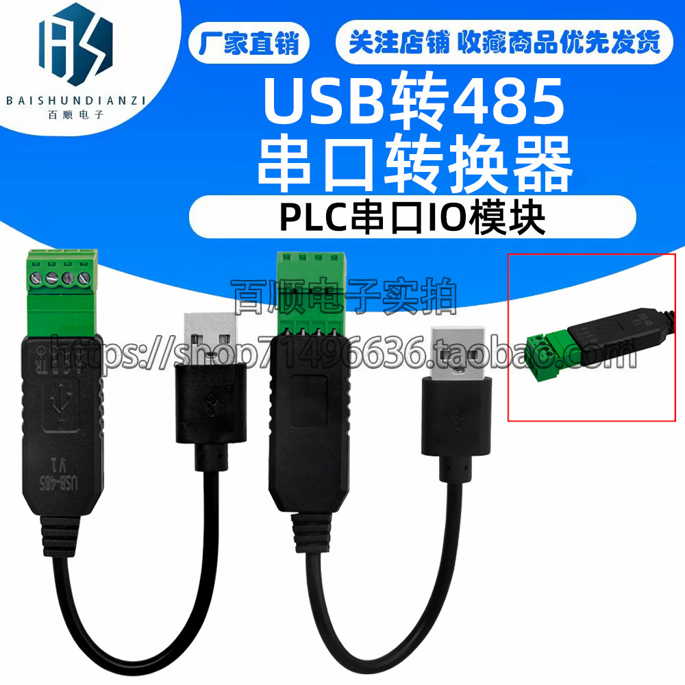 工业级USB转485串口转换器通讯模块CH340 PLC串口IO模块