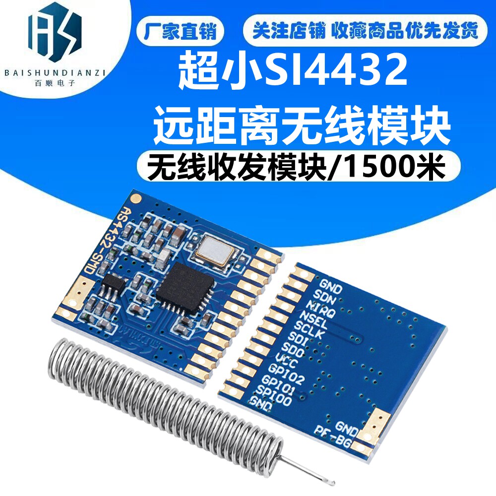 超小SI4432无线模块/远距离无线模块/穿墙王/无线收发模块/1500米