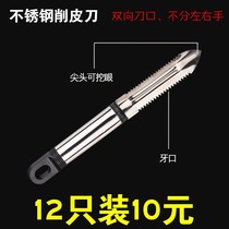 Stainless steel paring knife melon and fruit planing double knife edge potato paring with a fruit paring knife suitable for left skimmer