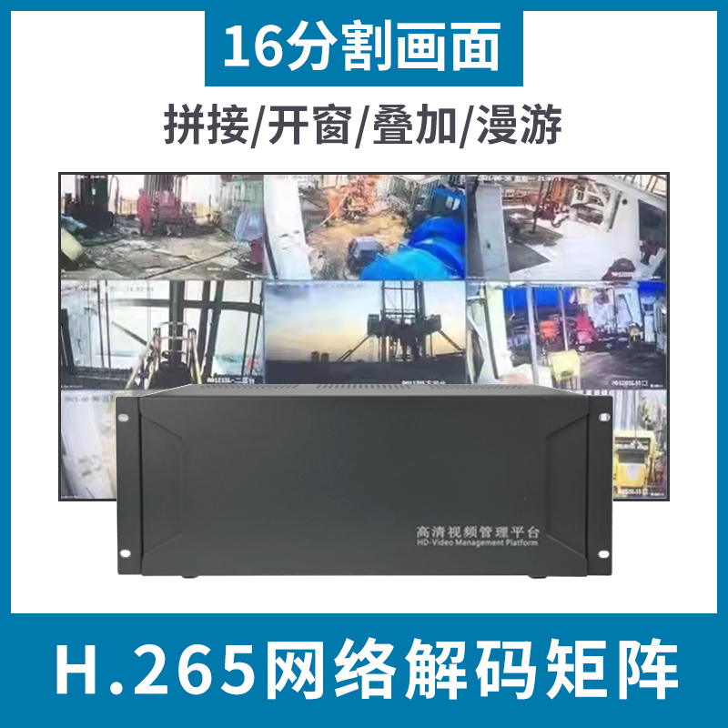 h 265 h 264 network decoding matrix video monitor decoder compatible with Haikang Dahua 16 picture split-Taobao