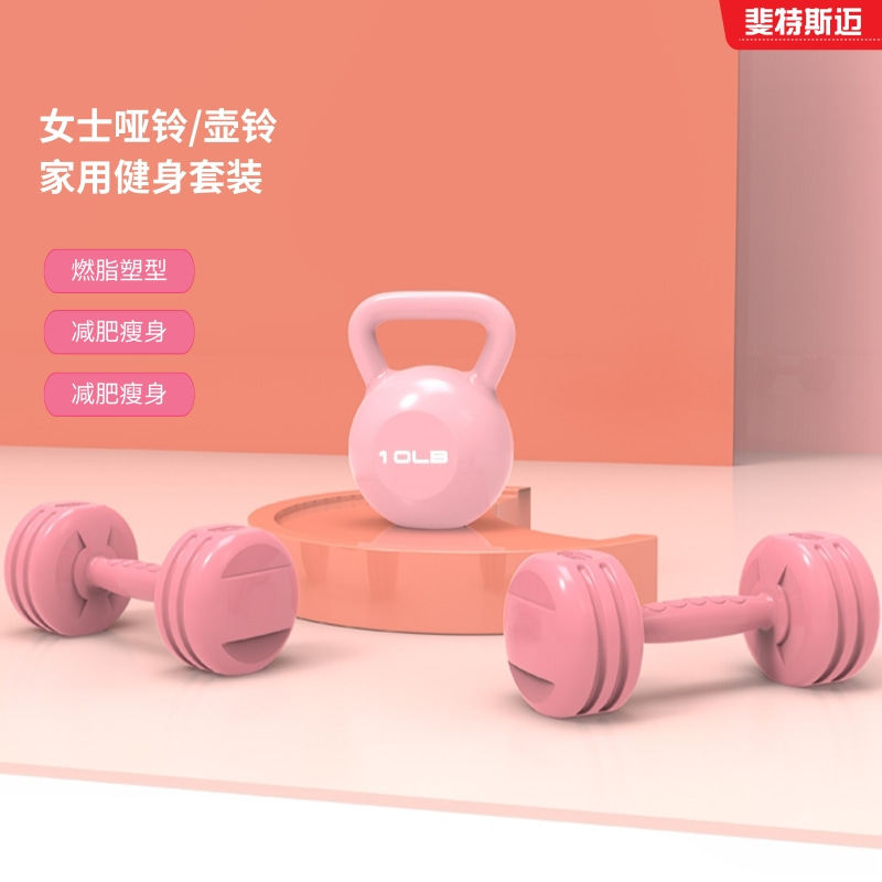 Dumbbells Ladies Home Fitness Home Equipment 1kg3 4 kg Practice Hip Practice Arm Small Dumbbells Jug Bell Suit Combination
