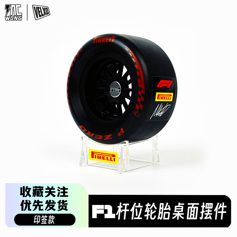 F1 Pole Position Tire Desktop Ornament F1 Ornament F1 Merchandise F1 Fans Must-Have Pole Position Tire Ornament