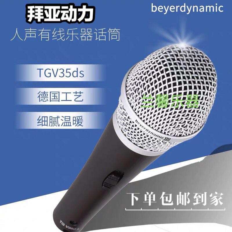 beyerdynamic beyerdynamic German brand stage performance family karaoke dynamic microphone - Taobao