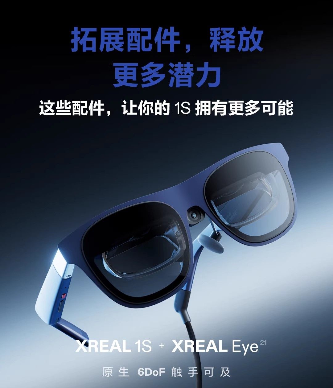 ar设备 xreal1s ar智能眼镜原生2d转3d自研x1芯片空中巨幕500英寸52度fov