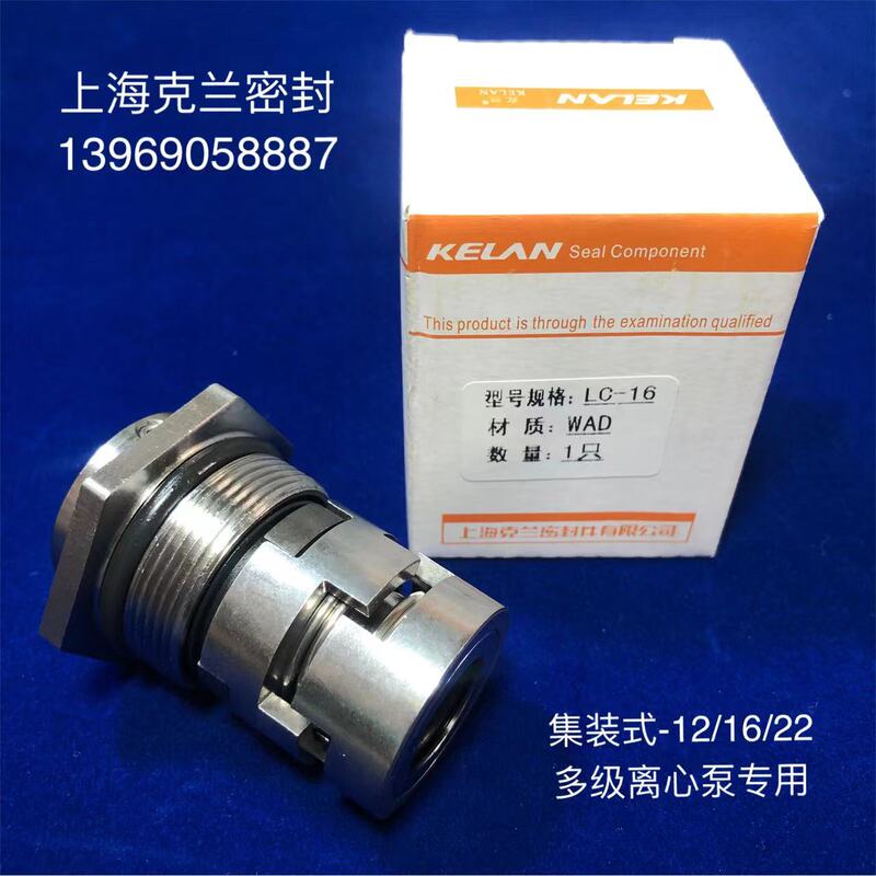 Shanghai Kelan Seal Set Stainless Steel Vertical Multi-Stage Centrifugal Pump Lc-12/14/16/18/22/32 Shanghai Kelan Seal Set Stainless Steel Vertical Multi-Stage Centrifugal Pump Lc-12/14/16/18/22/32