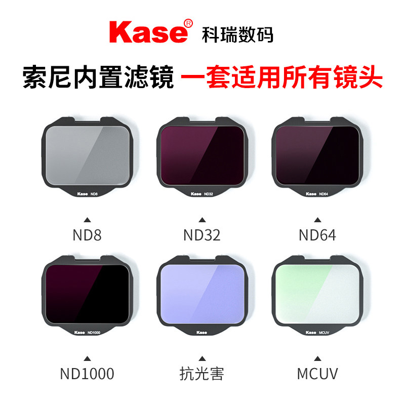 kase card color built-in rear filter a7 series ND1000ND64 light-reducing mirror CMOS UV protection mirror