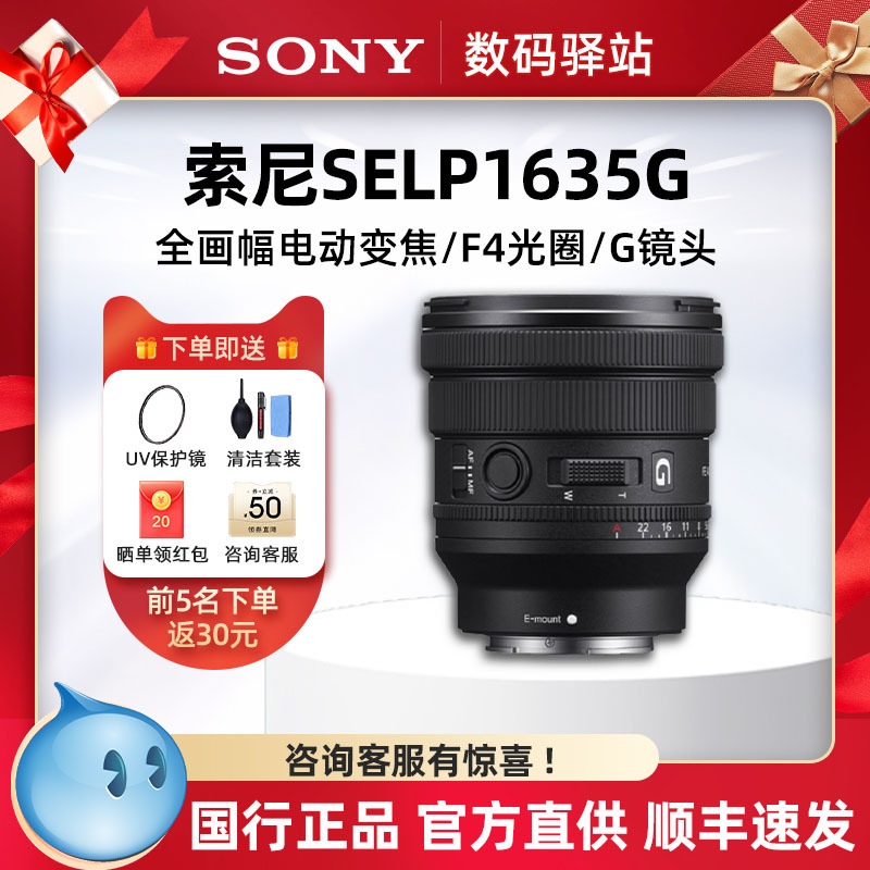 Sony Fe Pz 16-35mm F4 g Wide-Angle Electric Zoom Lens Selp1635G Sony 1635F4G Sony Fe Pz 16-35mm F4 g Wide-Angle Electric Zoom Lens Selp1635G Sony 1635F4G