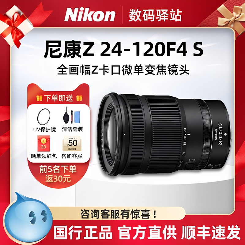 Nikon Z24-120F4S Full-Frame Z-Mount Mirrorless Zoom Lens Z24-120Z24120F4