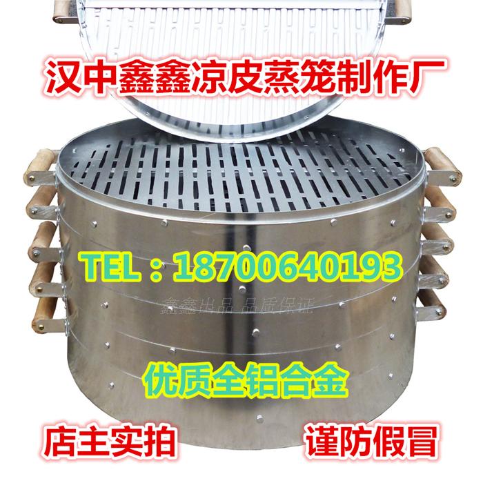 Shaanxi Xinxin cold skin steamer noodle skin rice skin steamer thickened aluminum alloy with cover 6 layers of cage cloth