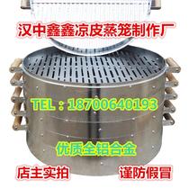 Shaanxi Xinxin cold skin steamer noodle skin rice skin steamer All aluminum alloy one layer of cage cloth