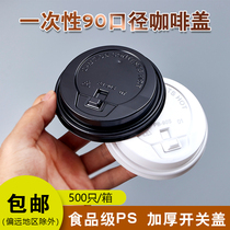 Factory direct disposable 90 caliber milk tea cup lid coffee lid paper cup plastic cup switch lid 500