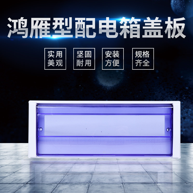Hongyan type distribution box cover Indoor lighting empty open box cover 10 12 15 18 20 loop switch panel