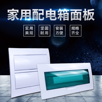 Lighting distribution box pure white panel Meilan flat angle cover 12 15 18 20 circuit air switch box cover