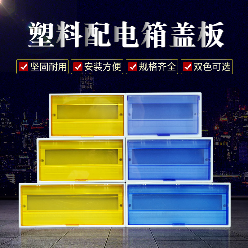 PZ30 distribution box cover plate 12 loop 15 bits plastic panel 4-24 electric case protection cover 18 20 Lighting cover-Taobao