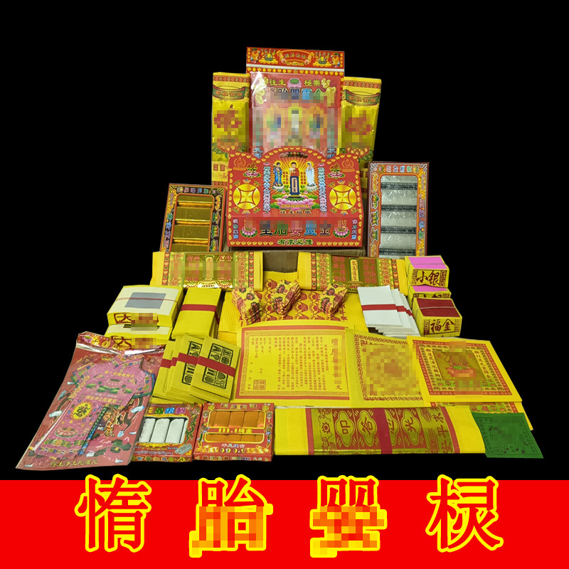 Xingfu Baby Burning Paper Combination Set Gold Paper Including Table Wen Liu Child Yellow Paper