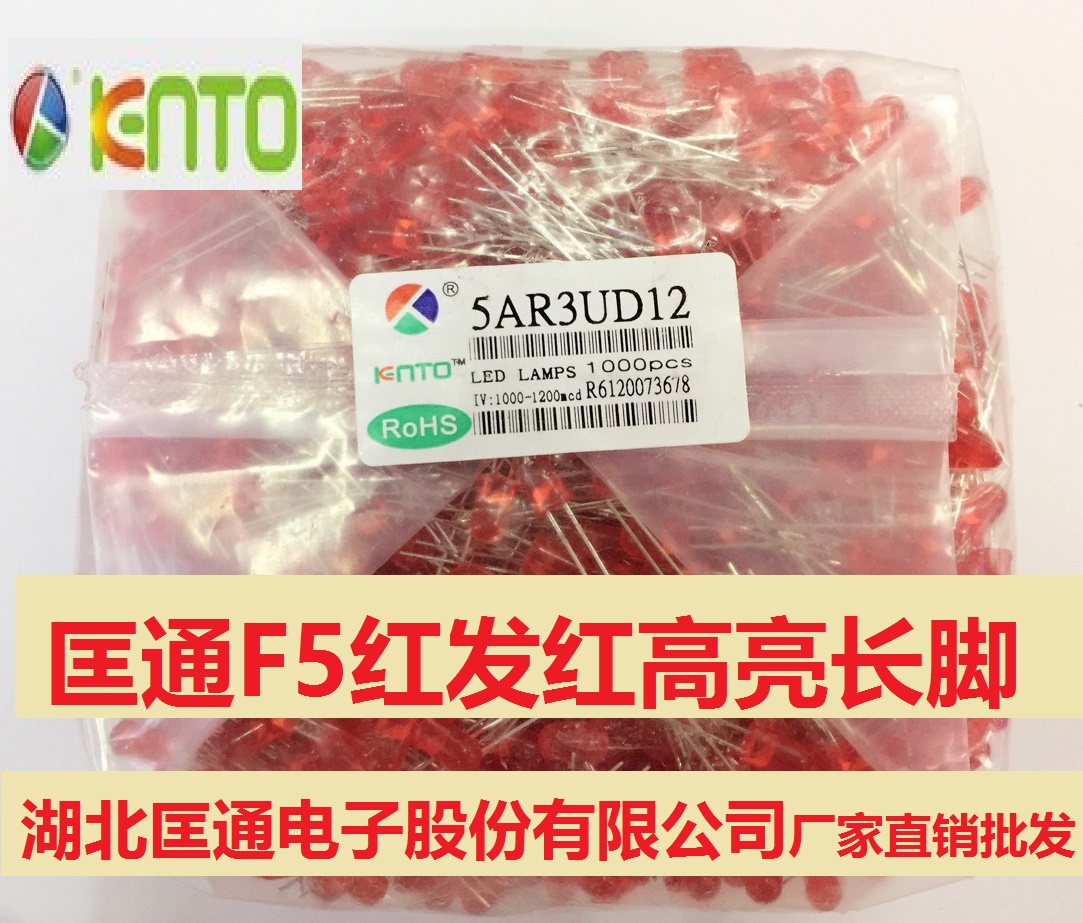 Kuang Tong manufacturer LEDLED light 5mm red red high bright long foot 5AR3UD12 5mm fog high red