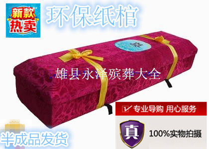 Funeral supplies high-grade environmental protection disposable bronzing silk cloth thick paper coffin logistics fee to pay
