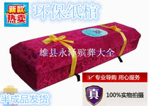 Funeral Supplies High-end Environmentally Friendly Disposable Bronzed Silk Cloth Thickened Paper Coffin Logistics Feron to Tipay