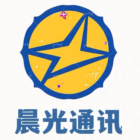 晨光通讯