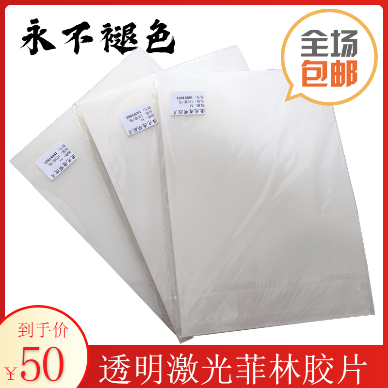 A3 Transparent laser printing film negatives Double-sided laser printing projection negatives Laser film slides A4