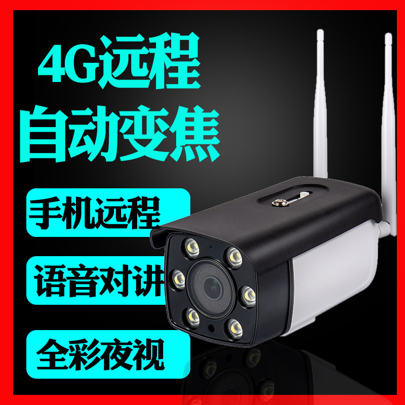 4g Surveillance Photographic Lens Wireless WiFi Automatic Zoom Outdoor Night Vision High Definition Home phone remote without internet