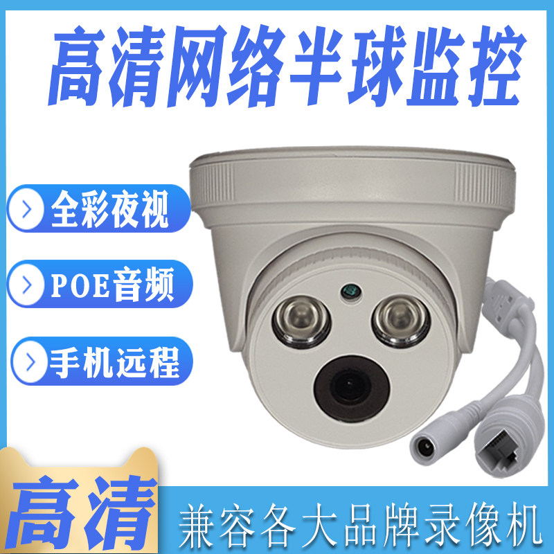 poe Internet surveillance photographic lens hemispheres mobile phone remote infrared night vision home digital high-definition surveillance and sea-con