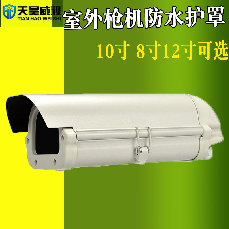 Surveillance camera protective cover outdoor aluminum waterproof shield monitoring gun machine special rollover 12 inches 10 inches 8 inches