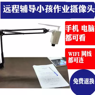 Mobile phone remote tutoring operation camera Wireless WIFI monitoring children HD teaching equipment voice intercom