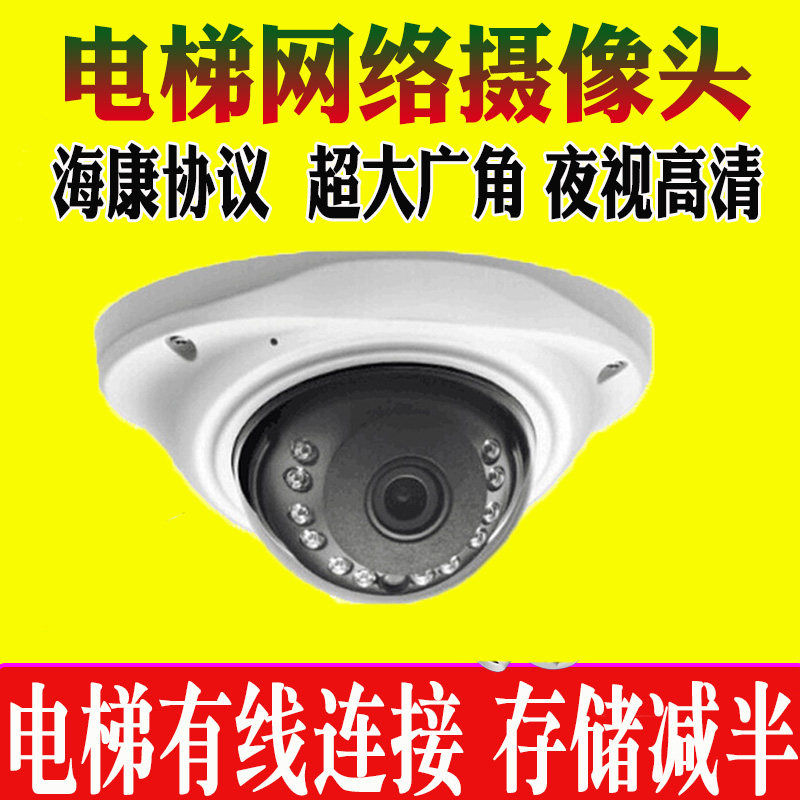 Elevator network surveillance camera HD digital camera indoor wired wide-angle hemisphere POE audio Hikvision