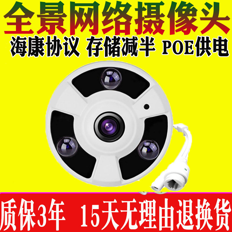 360 Degrees Panoramic Internet Camera Wired Indoor Home Machine High-definition Night-vision Fish Eye POE Audio Monitor