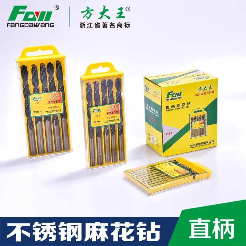 Fang Dawang stainless steel straight handle twist drill electric drill punching high-speed mesh super hard metal steel aluminum alloy drilling