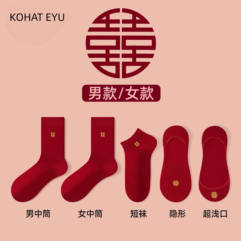 Wedding Couple, Bride and Groom, Happy Newlyweds, Pure Cotton Red Mid-Calf Socks, Invisible Boat Socks, Short Socks