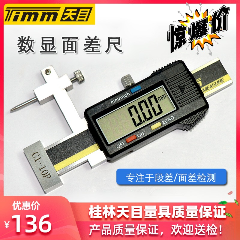 Guilin Tianmu digital display face difference ruler electronic face difference gauge high and low step difference ruler section differential gauge face difference gauge