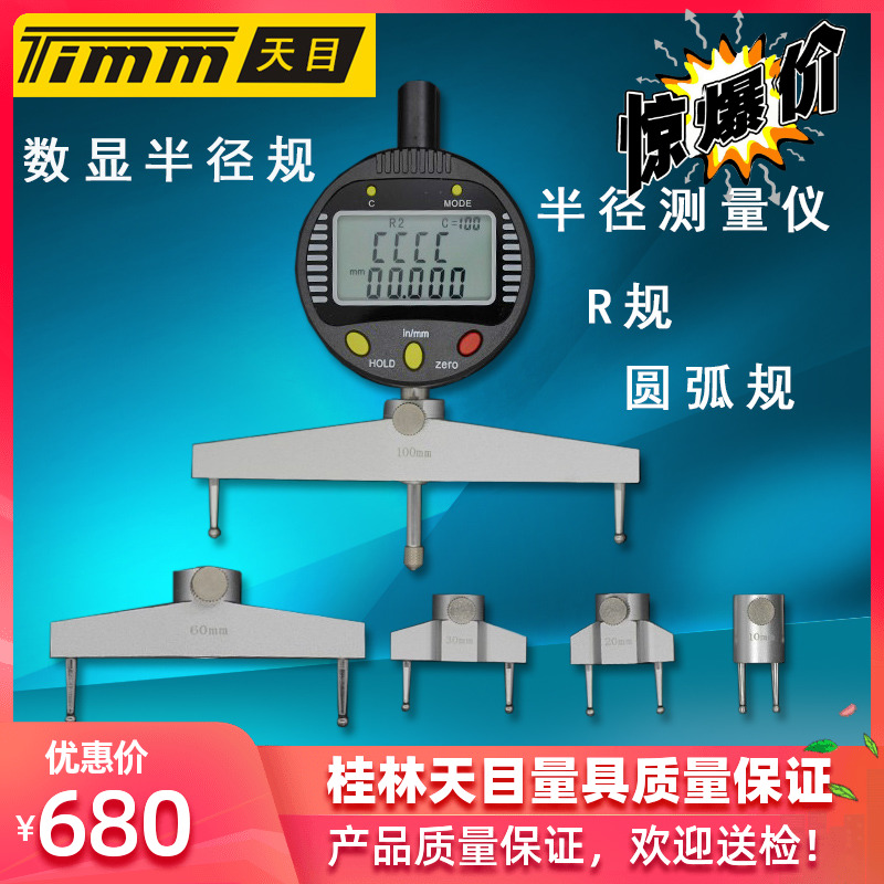 Tianmu Brand Number of electronic digital display radius gauge Compass Diameter Measuring Instruments Arcs Ball Diameter Indication Table R Gauge