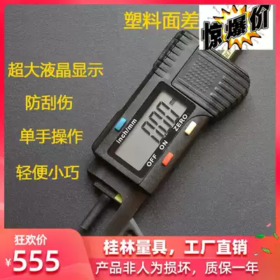 Authentic Tianmu brand direct sales electronic digital display face difference ruler Net Sales special model face difference gauge high and low gauge