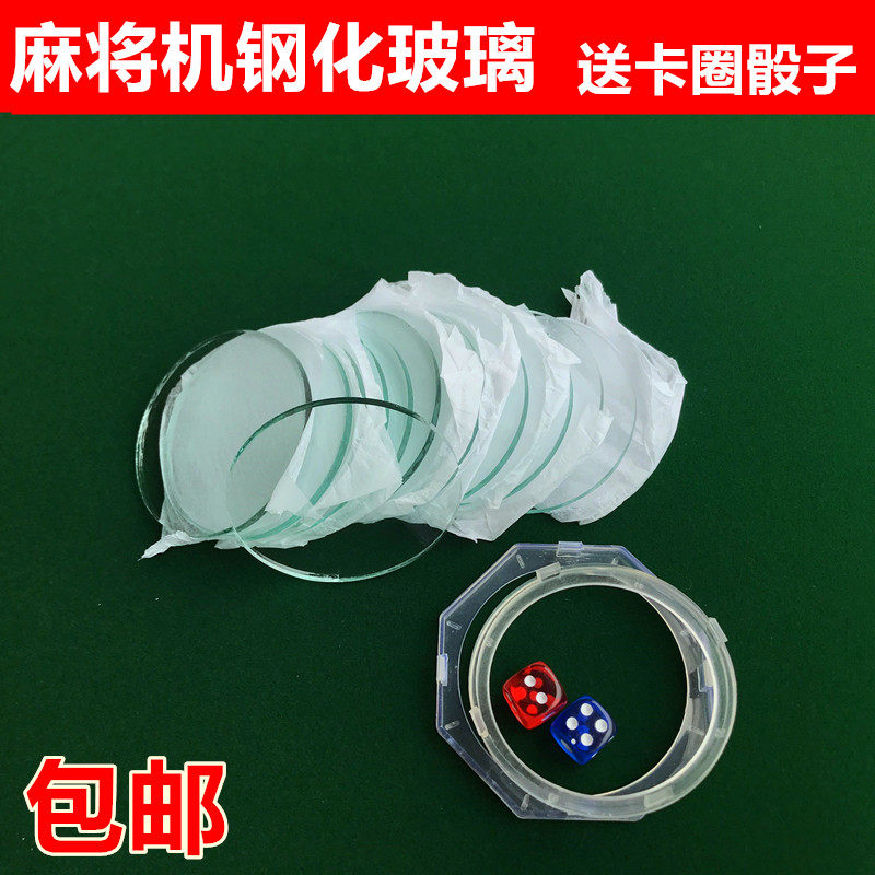 10 pieces of mahjong machine accessories tempered glass mahjong glass mahjong table operation plate dice glass